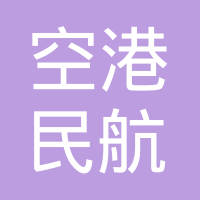 陕西省空港民航产业投资有限公司